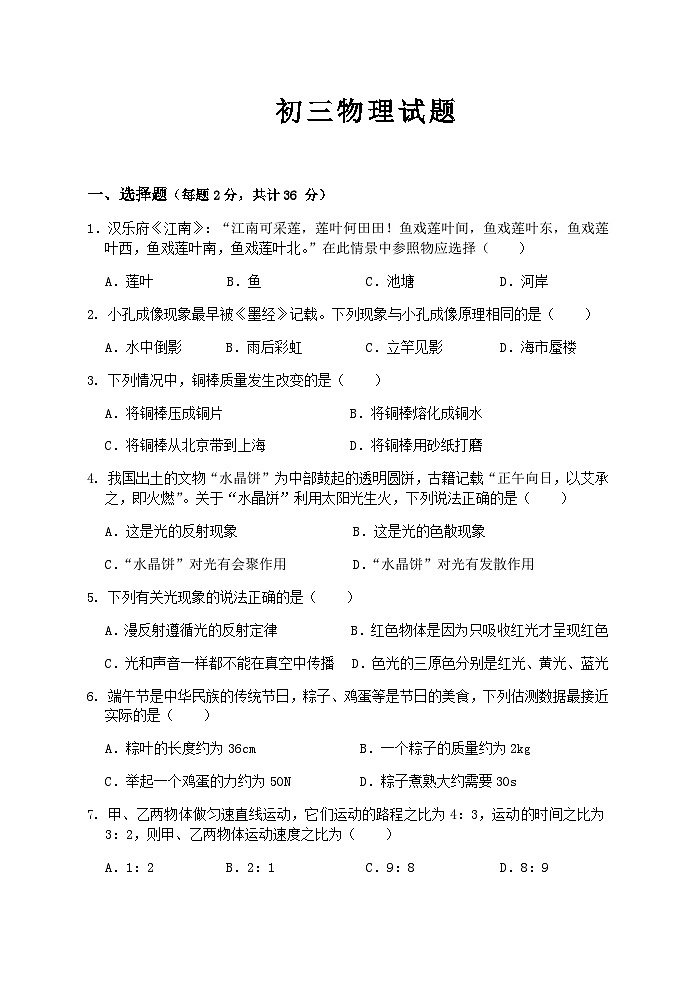 山东省淄博市博山区2023-2024学年度第一学期八年级上学期物理期末考试试题第1页