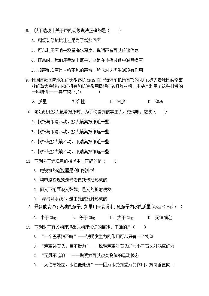 山东省淄博市博山区2023-2024学年度第一学期八年级上学期物理期末考试试题第2页