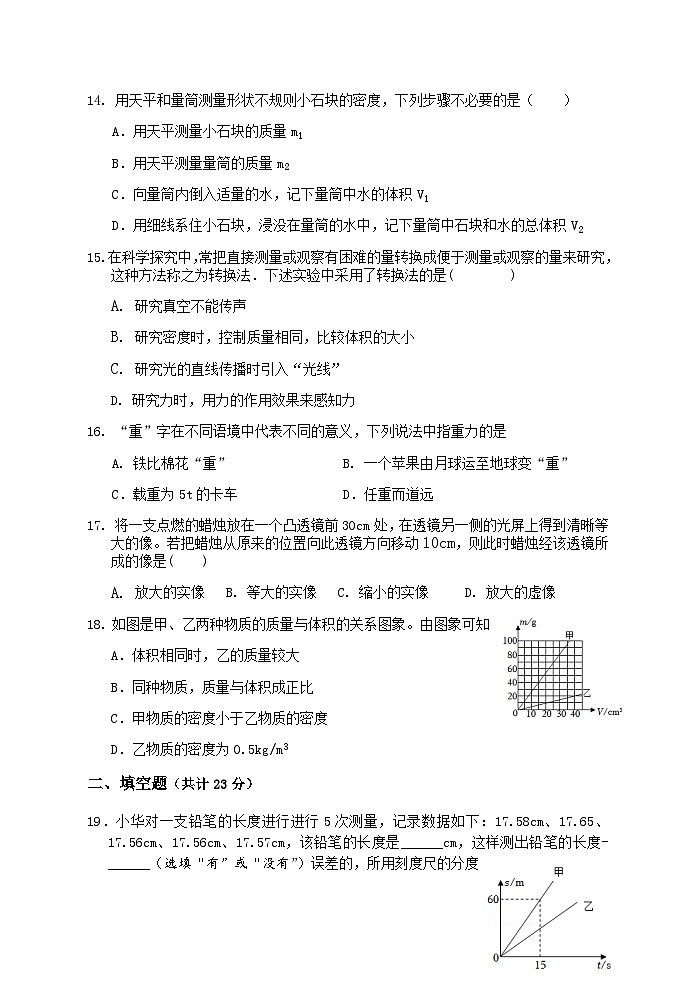 山东省淄博市博山区2023-2024学年度第一学期八年级上学期物理期末考试试题第3页