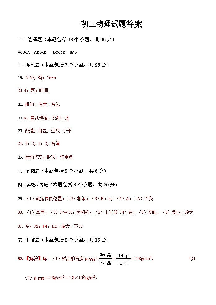 山东省淄博市博山区2023-2024学年度第一学期八年级上学期物理期末考试答案第1页
