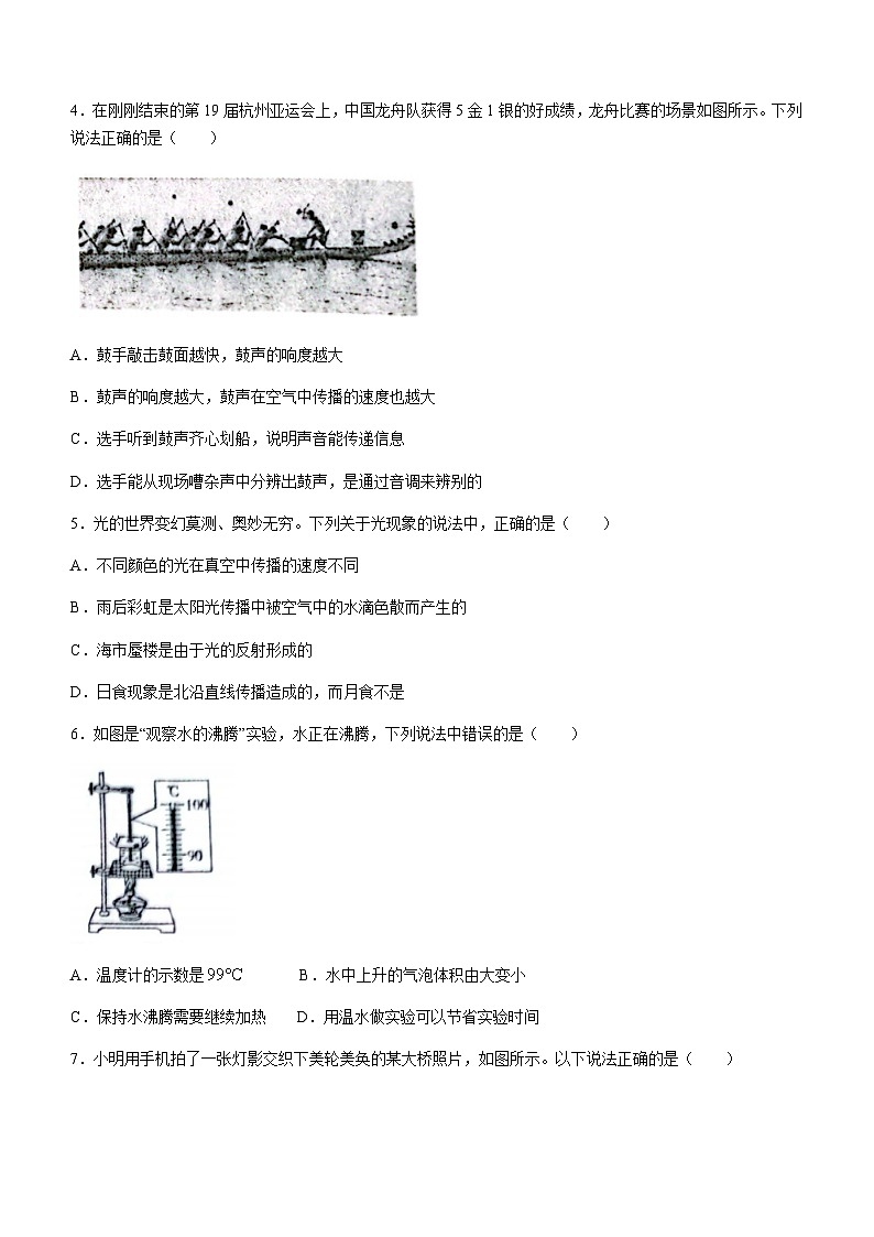 內蒙古自治區(qū)包頭市青山區(qū)2023-2024學年八年級上學期1月期末物理試題含答案第2頁