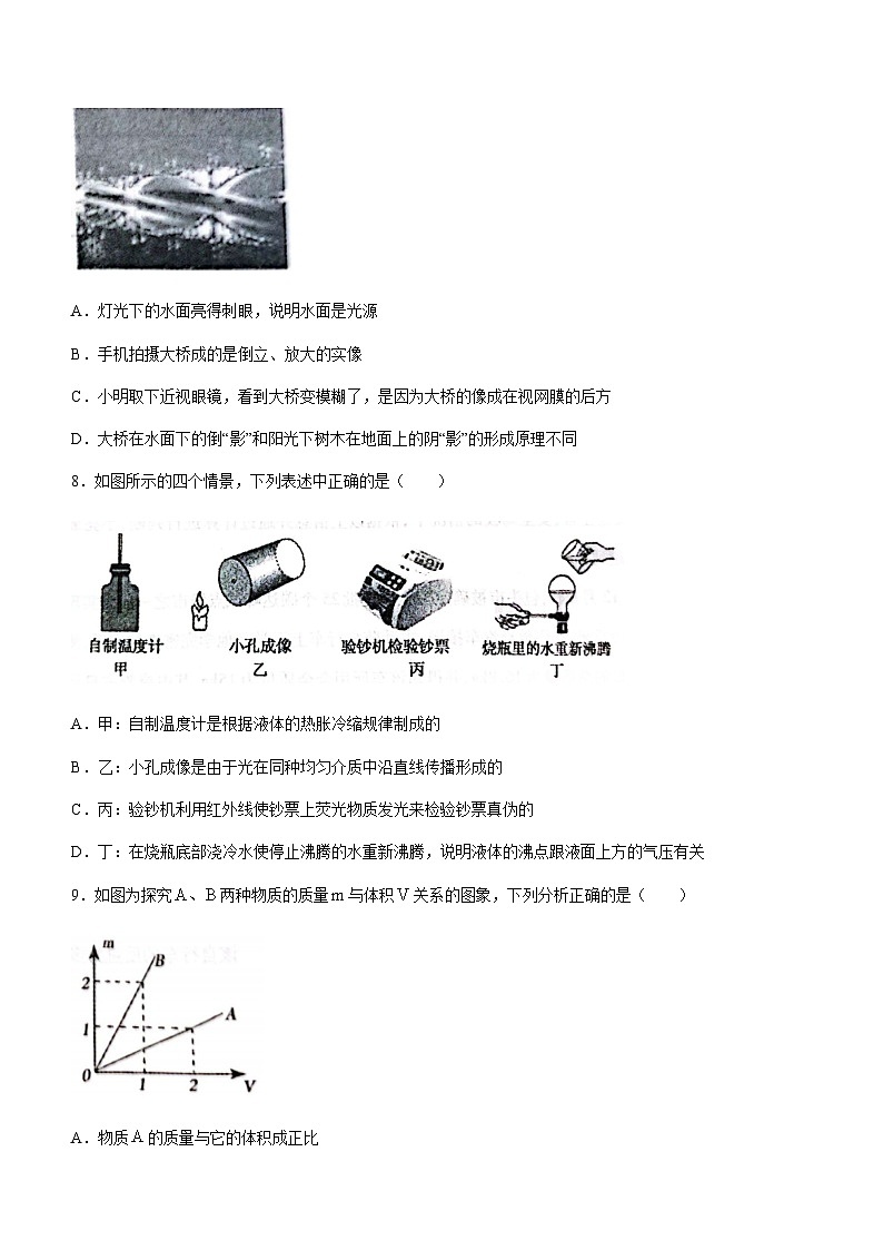 內蒙古自治區(qū)包頭市青山區(qū)2023-2024學年八年級上學期1月期末物理試題含答案第3頁