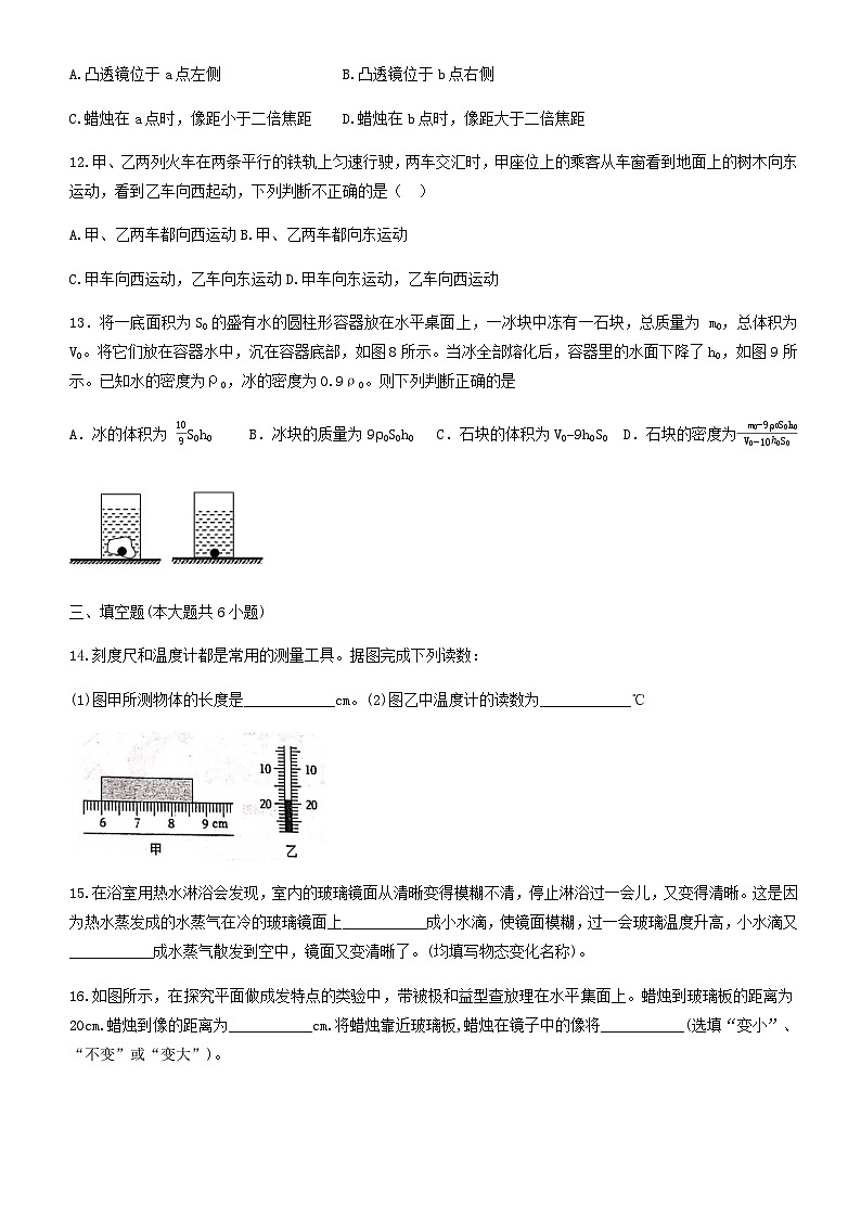天津市耀華中學(xué)2023-2024學(xué)年八年級上學(xué)期1月期末物理試題含答案第3頁