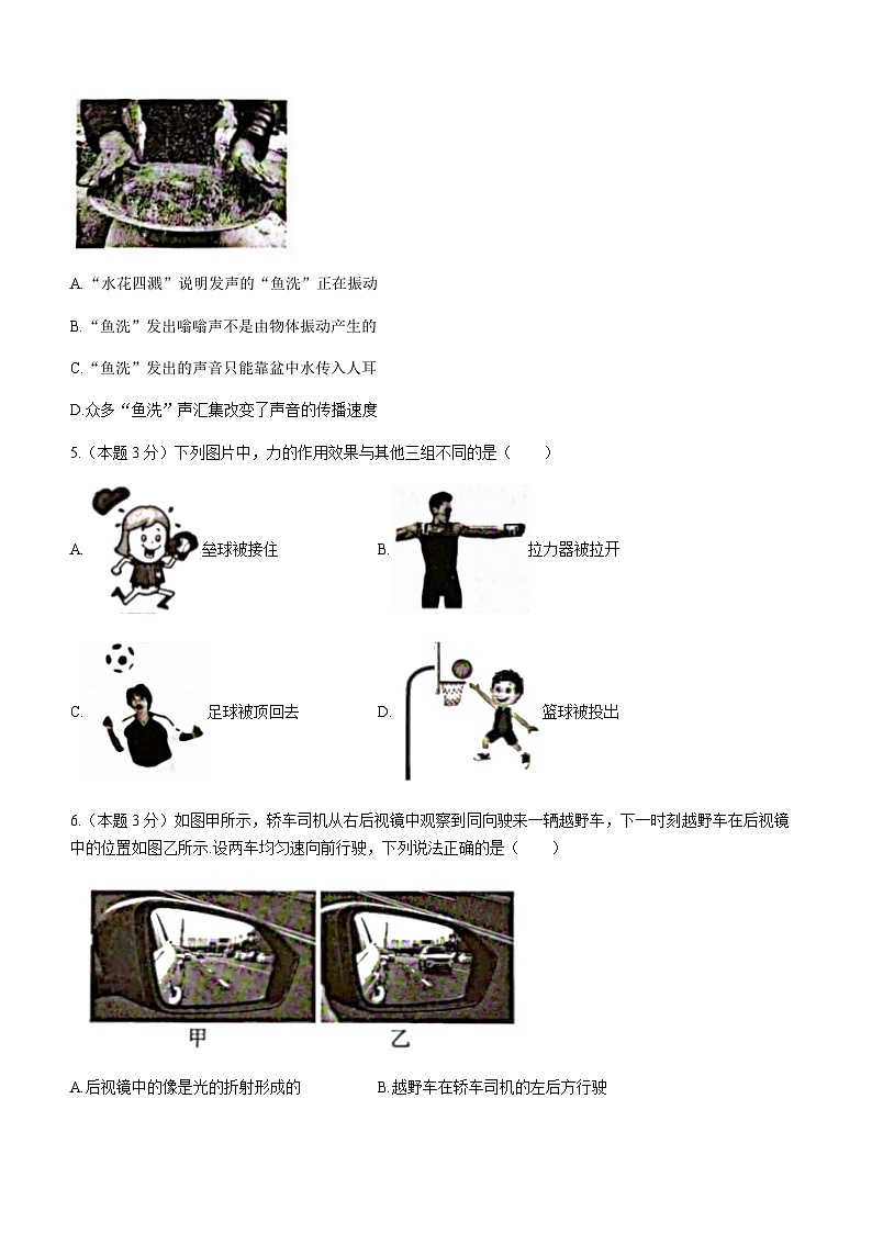 山東省臨沂市莒南縣2023-2024學(xué)年八年級上學(xué)期1月期末物理試題含答案第2頁