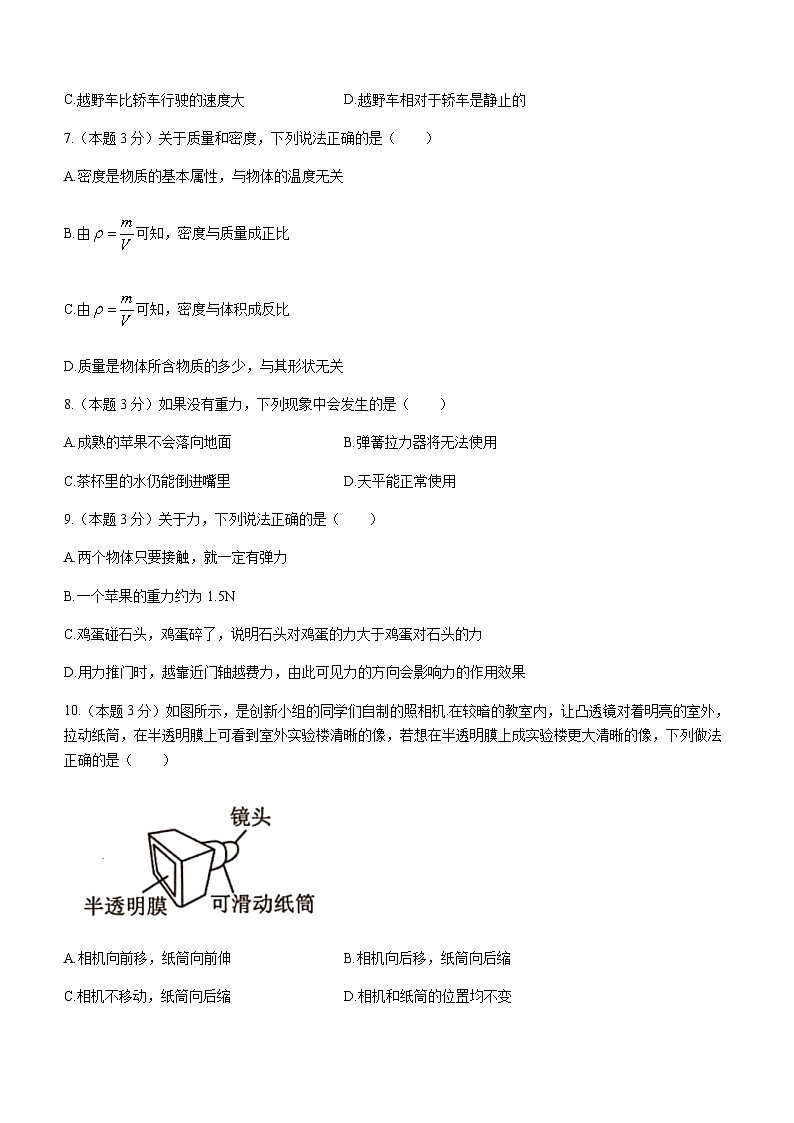 山東省臨沂市莒南縣2023-2024學(xué)年八年級上學(xué)期1月期末物理試題含答案第3頁