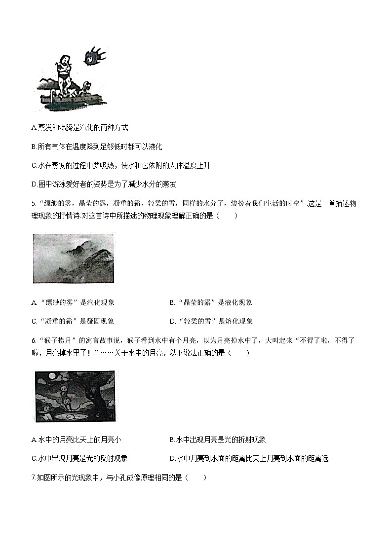 山東省德州市寧津縣2023-2024學年八年級上學期1月期末物理試題含答案第2頁