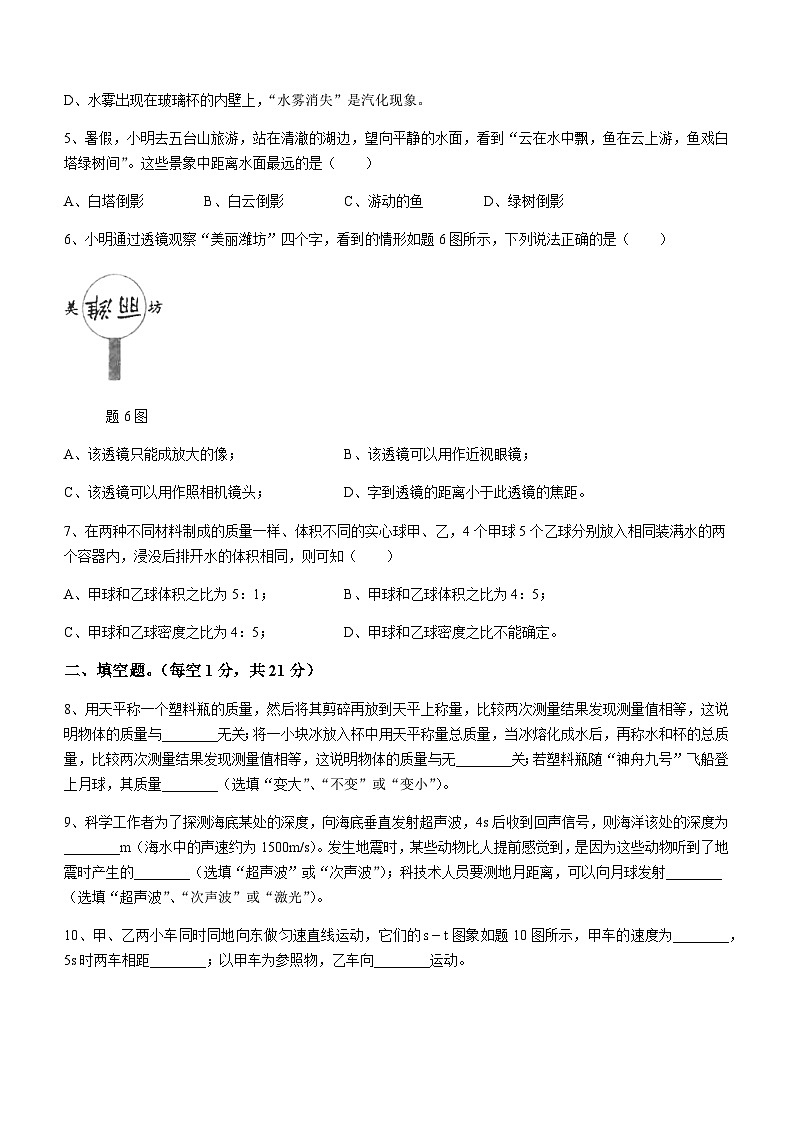 廣東省汕頭市潮南區(qū)2023-2024學(xué)年八年級上學(xué)期1月期末物理試題含答案第2頁