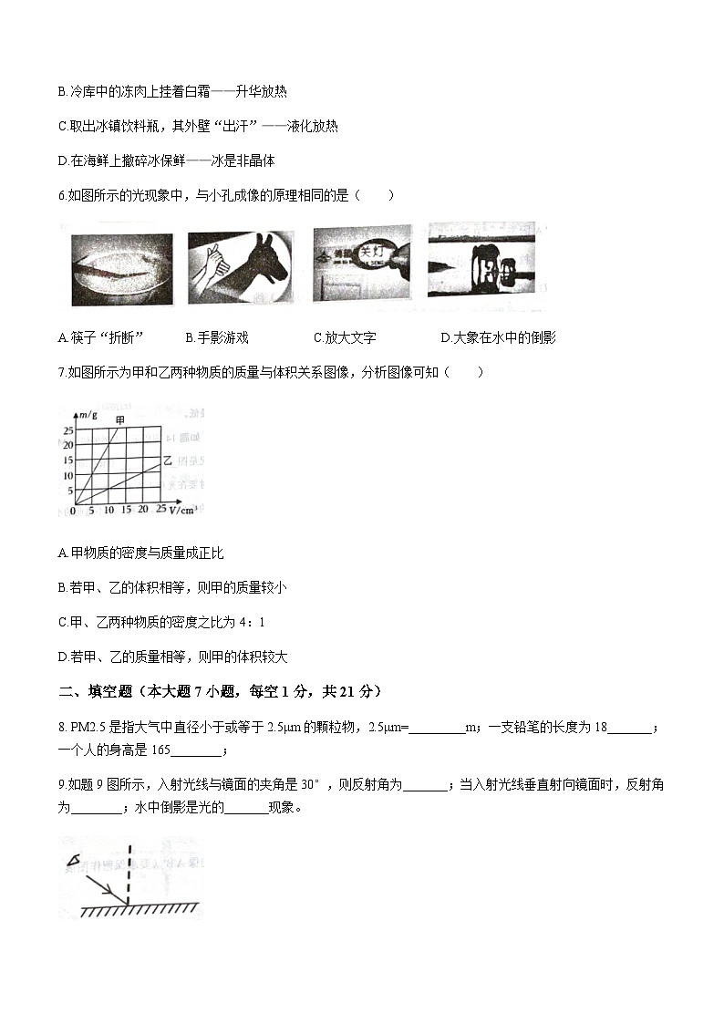 廣東省肇慶市封開(kāi)縣2023-2024學(xué)年八年級(jí)上學(xué)期1月期末物理試題含答案第2頁(yè)