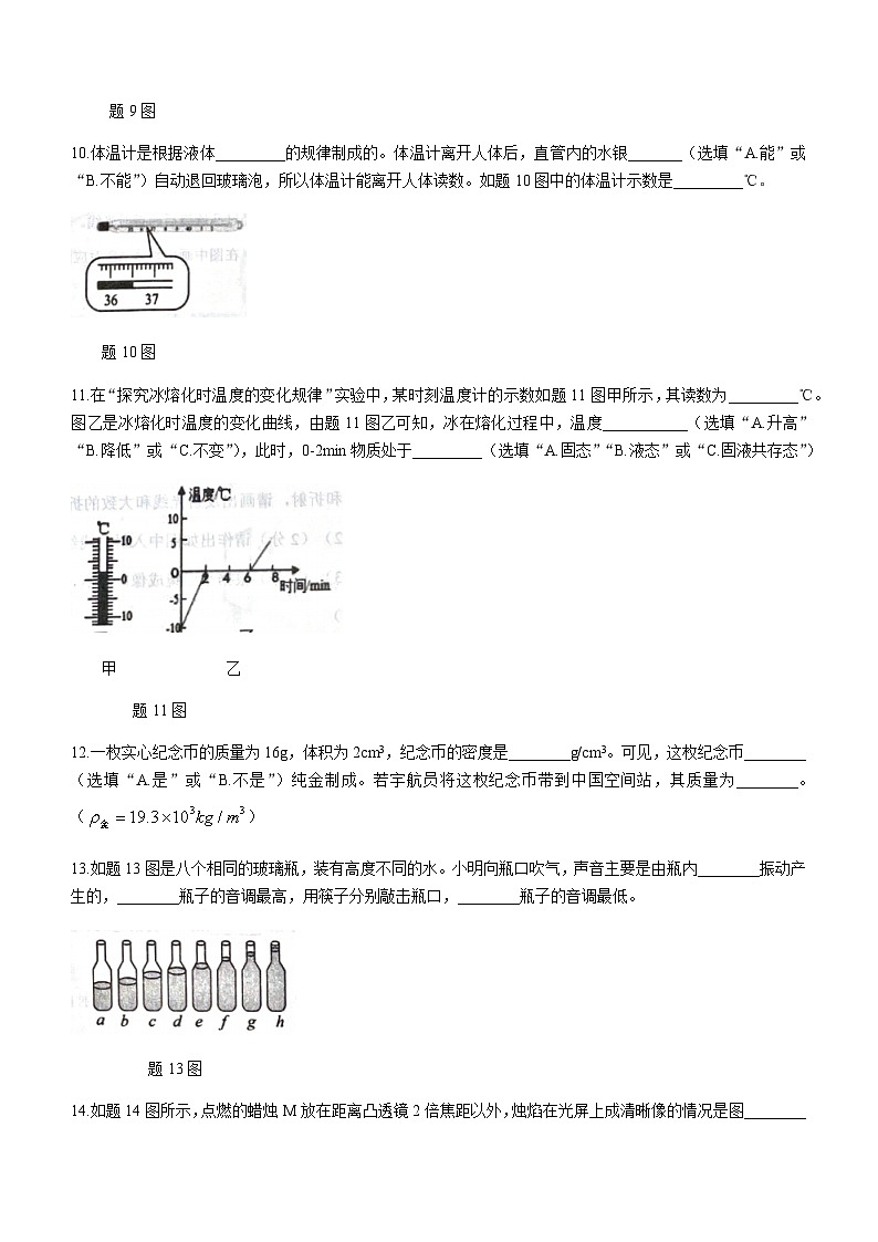 廣東省肇慶市封開(kāi)縣2023-2024學(xué)年八年級(jí)上學(xué)期1月期末物理試題含答案第3頁(yè)