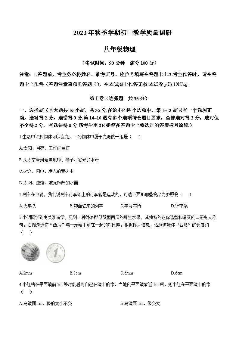 廣西壯族自治區(qū)來賓市2023-2024學(xué)年八年級(jí)上學(xué)期1月期末物理試題含答案第1頁