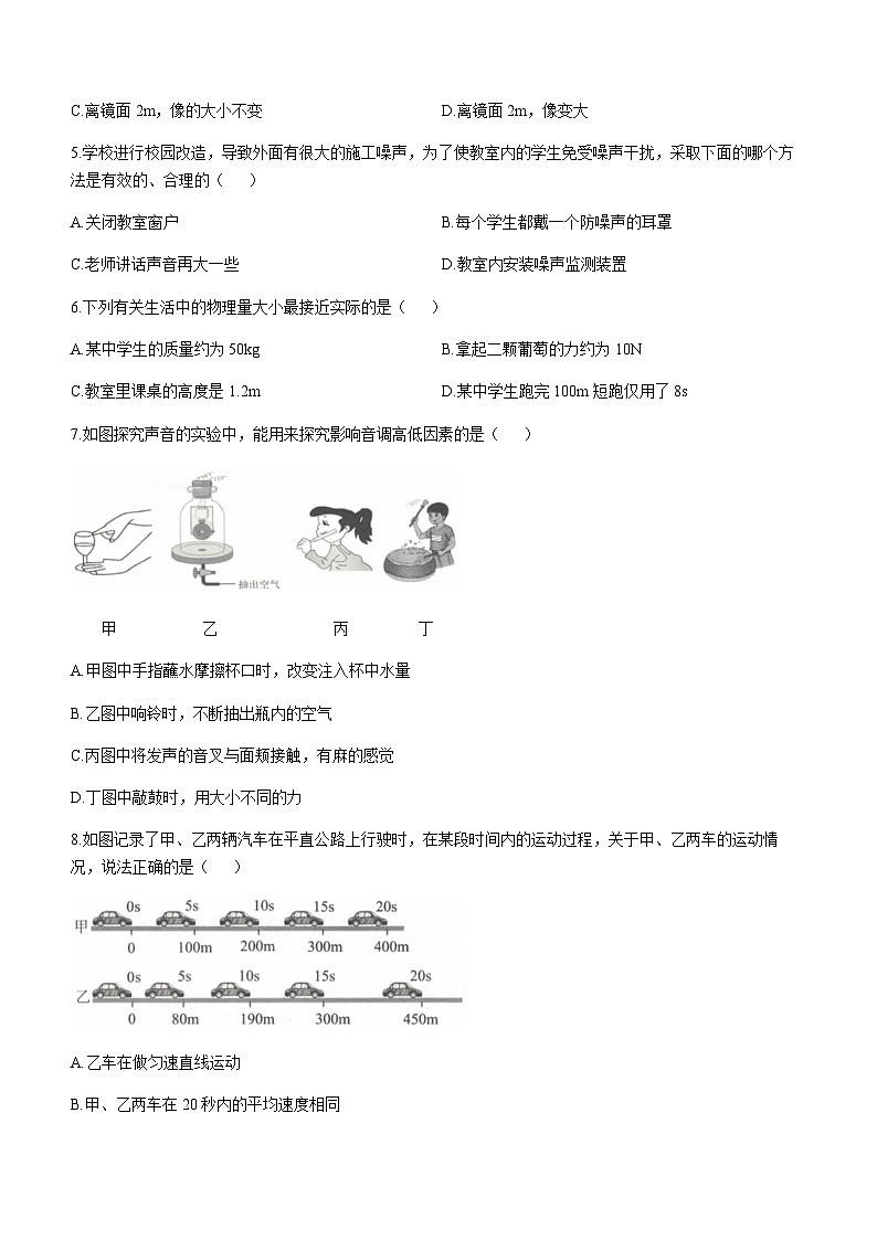 廣西壯族自治區(qū)來賓市2023-2024學(xué)年八年級(jí)上學(xué)期1月期末物理試題含答案第2頁