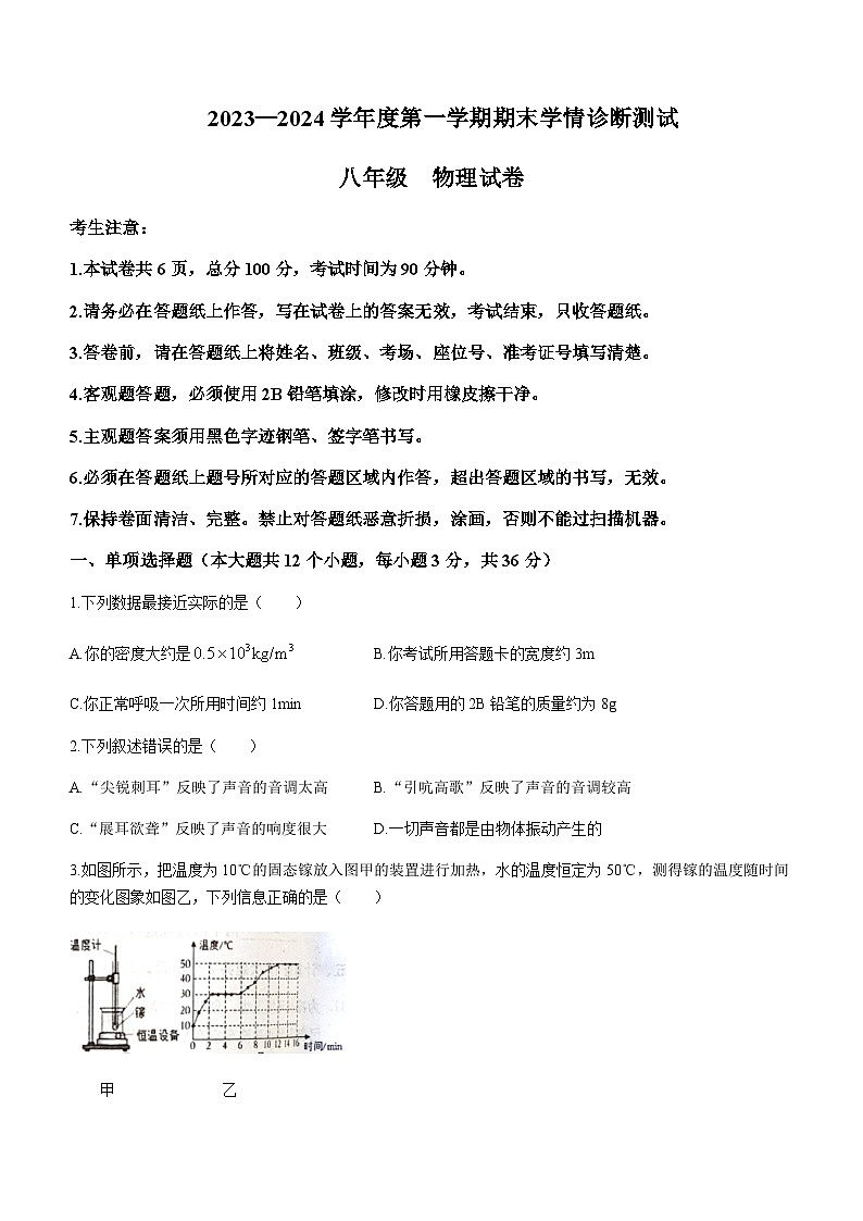 河北省张家口市桥西区2023-2024学年八年级上学期1月期末物理试题含答案第1页