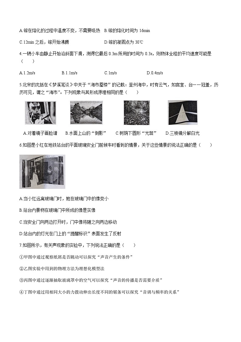河北省张家口市桥西区2023-2024学年八年级上学期1月期末物理试题含答案第2页