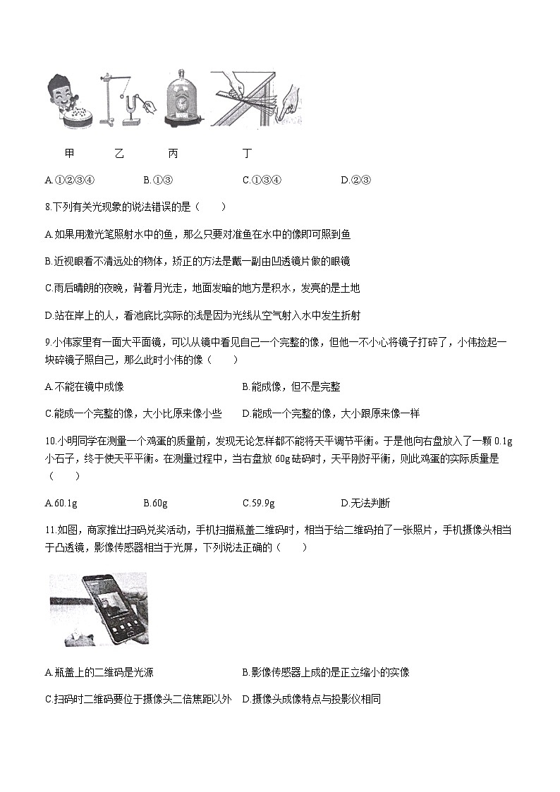 河北省张家口市桥西区2023-2024学年八年级上学期1月期末物理试题含答案第3页