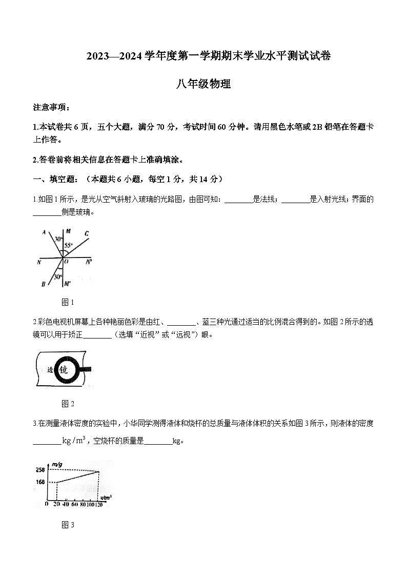 河南省駐馬店市遂平縣2023-2024學年八年級上學期1月期末物理試題含答案第1頁