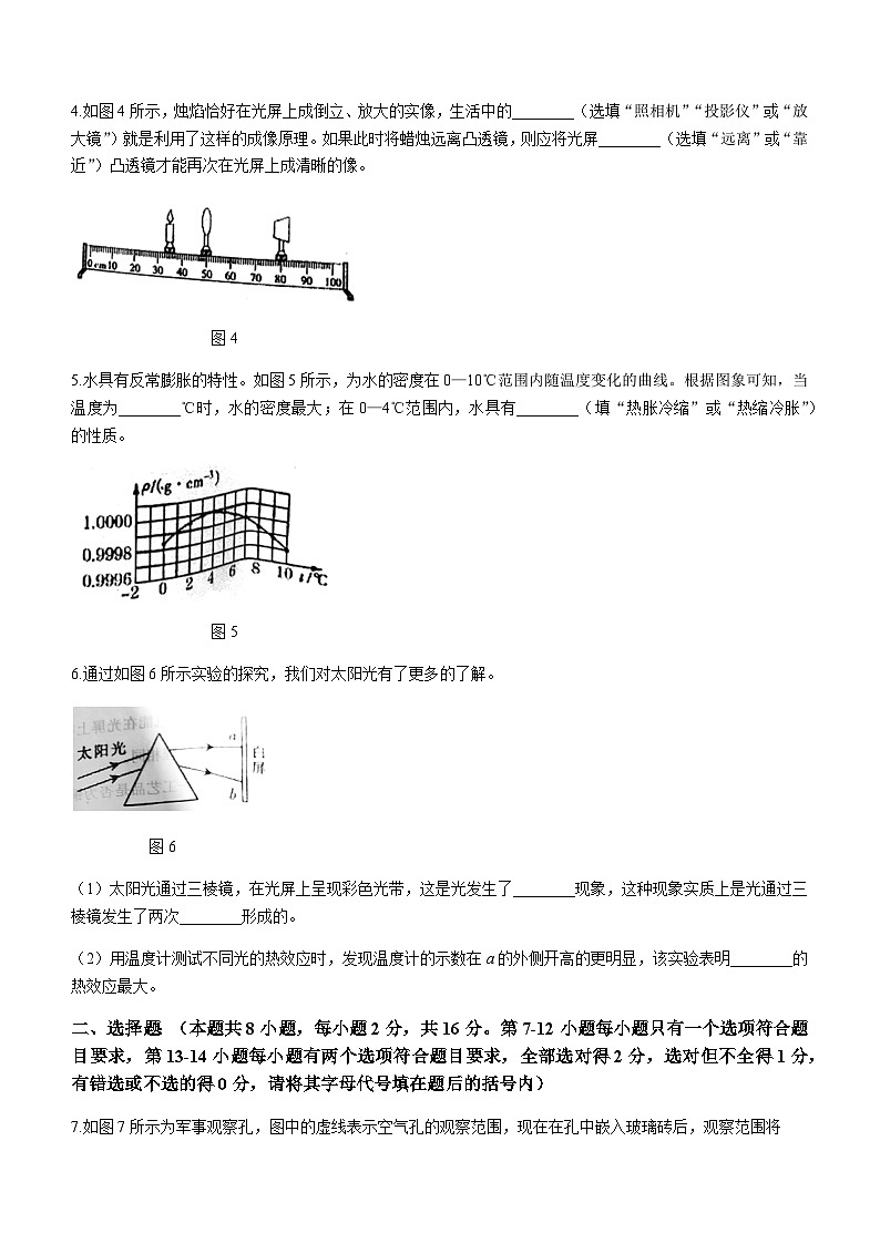 河南省駐馬店市遂平縣2023-2024學年八年級上學期1月期末物理試題含答案第2頁