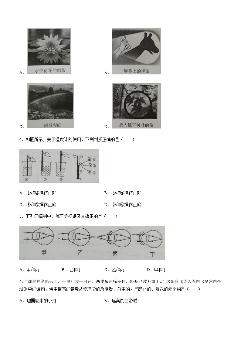 湖南省永州市2023-2024學(xué)年八年級(jí)上學(xué)期1月期末物理試題含答案第2頁(yè)