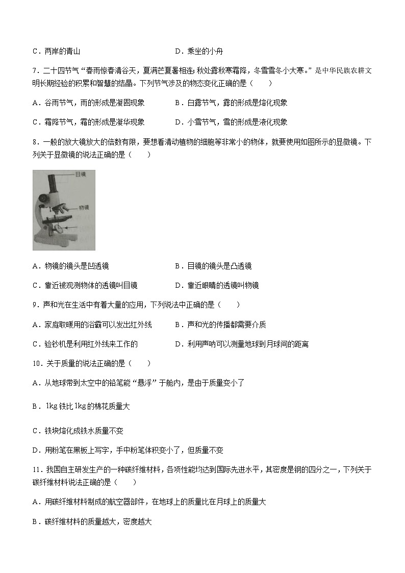 湖南省永州市2023-2024學(xué)年八年級(jí)上學(xué)期1月期末物理試題含答案第3頁(yè)
