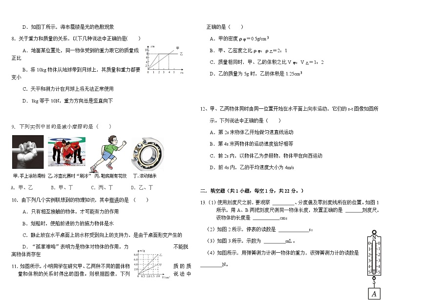 黑龍江省大慶市肇源縣2023-2024學(xué)年八年級上學(xué)期12月期末物理試題含答案第2頁