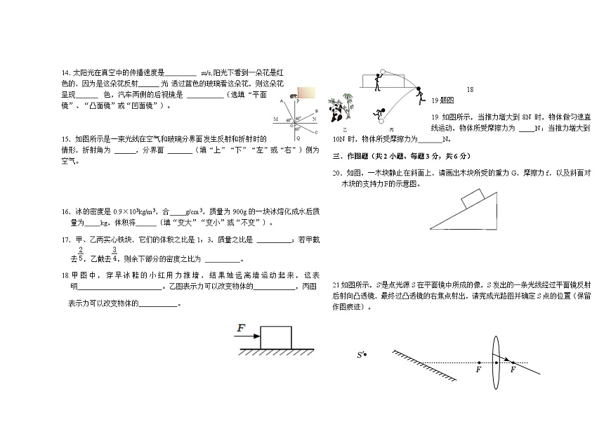 黑龍江省大慶市肇源縣2023-2024學(xué)年八年級上學(xué)期12月期末物理試題含答案第3頁