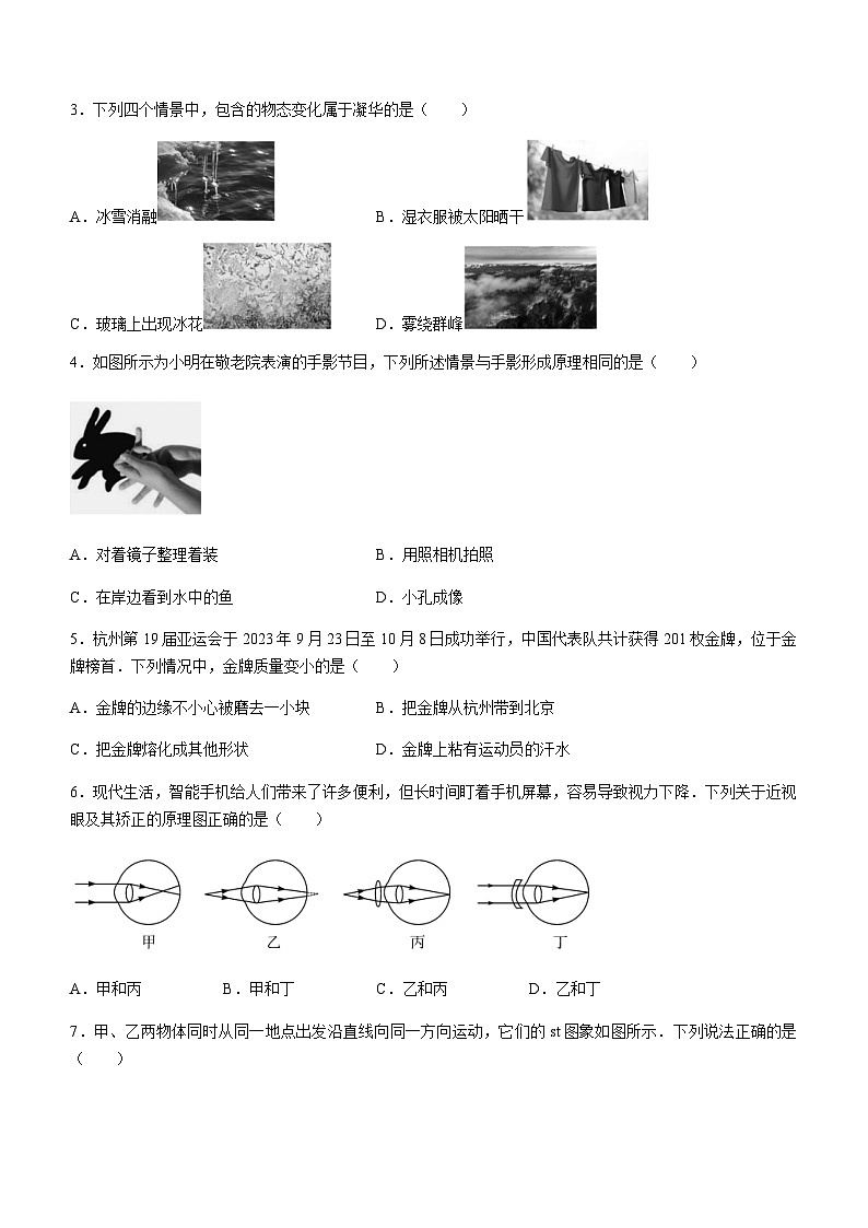 广东省河源市紫金县2023-2024学年八年级上学期期末考试物理试题含答案02