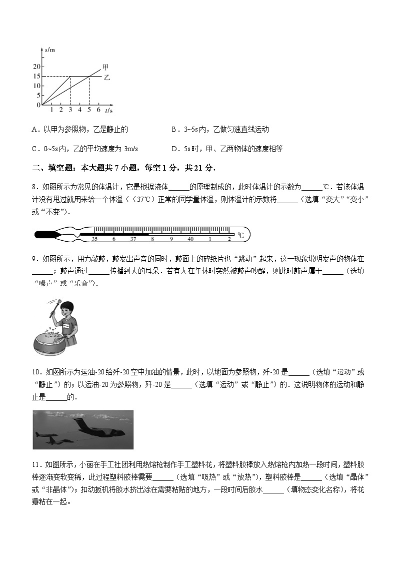 广东省河源市紫金县2023-2024学年八年级上学期期末考试物理试题含答案03