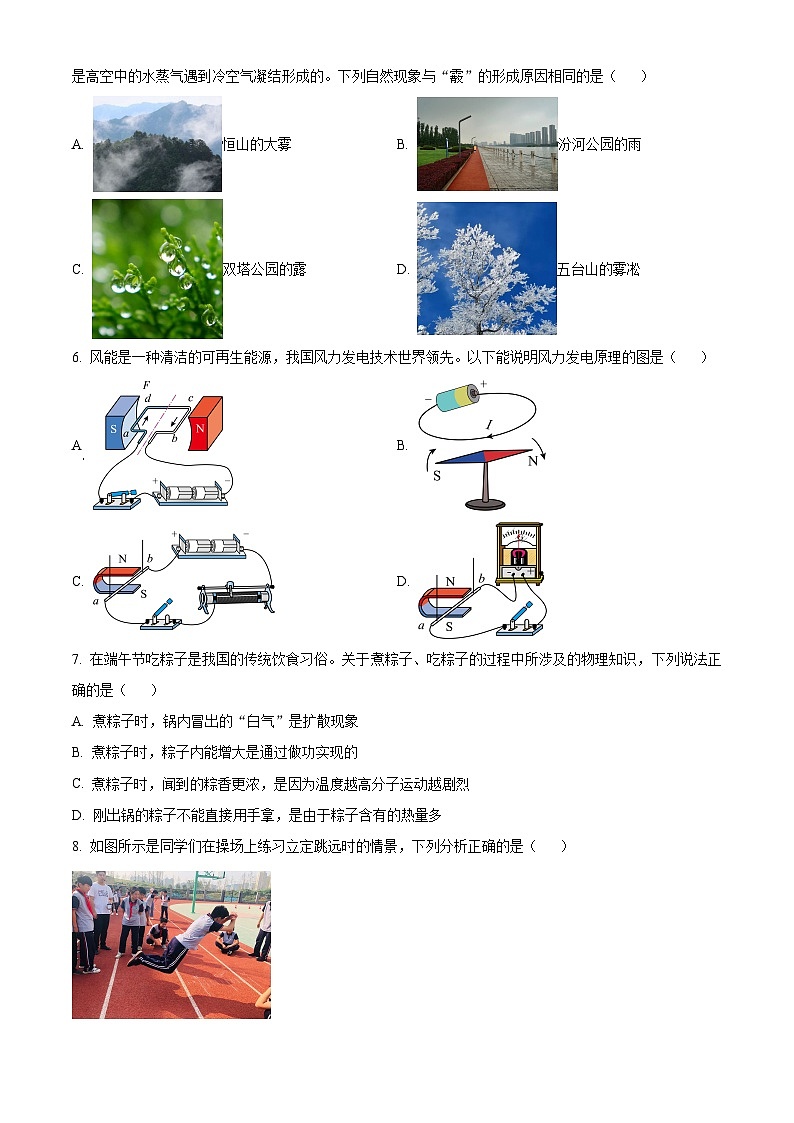 2024年山西省中考三模物理试题(原卷版+解析版)第2页