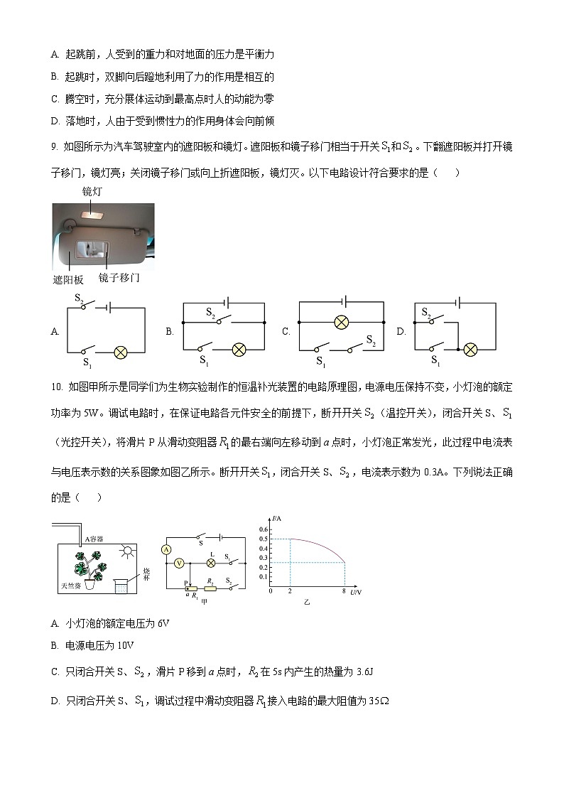 2024年山西省中考三模物理试题(原卷版+解析版)第3页