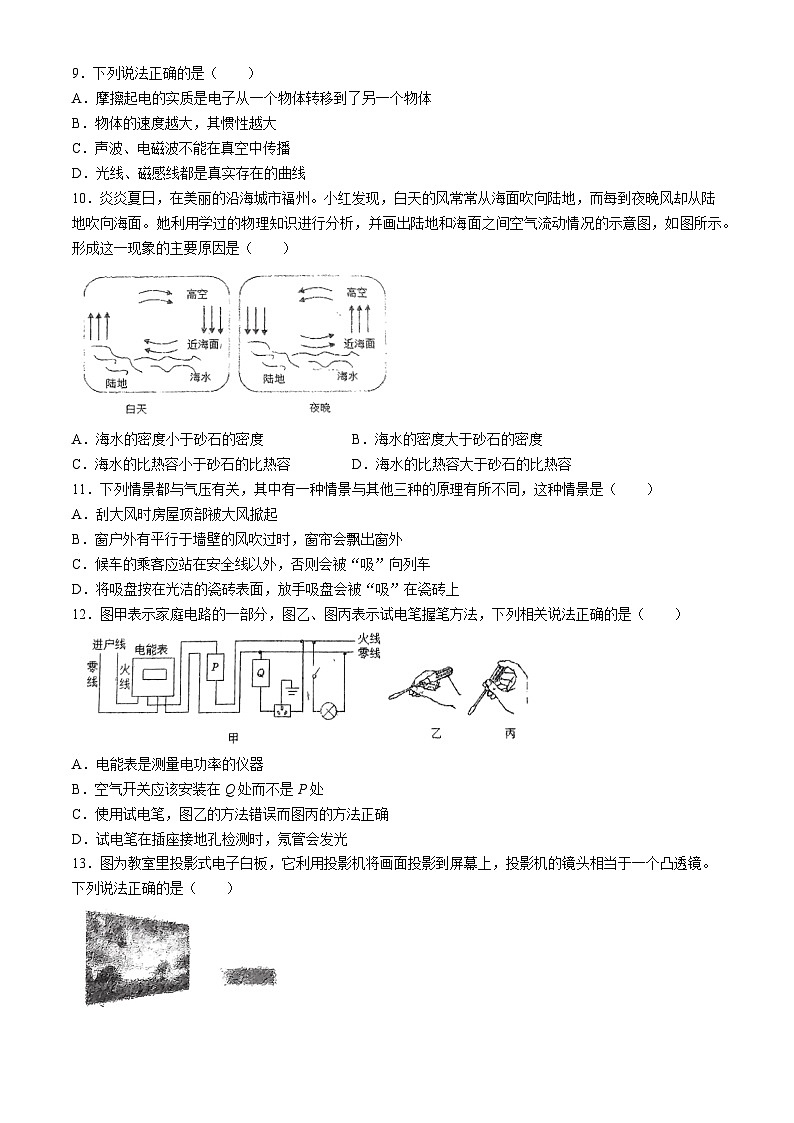 2024年福建省福州一中九年级中考物理模拟试卷(无答案)第3页