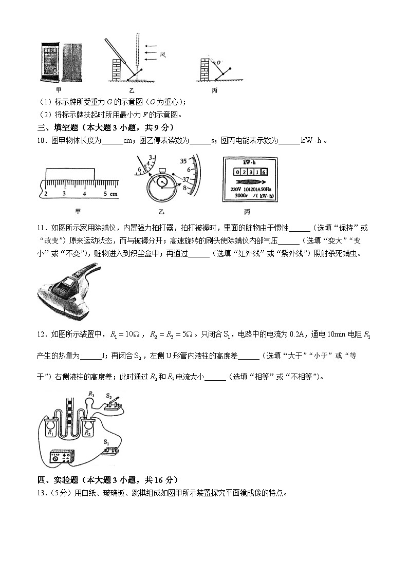 2024年廣東省深圳市寶安中學(xué)（集團(tuán)）中考三模物理試卷第3頁