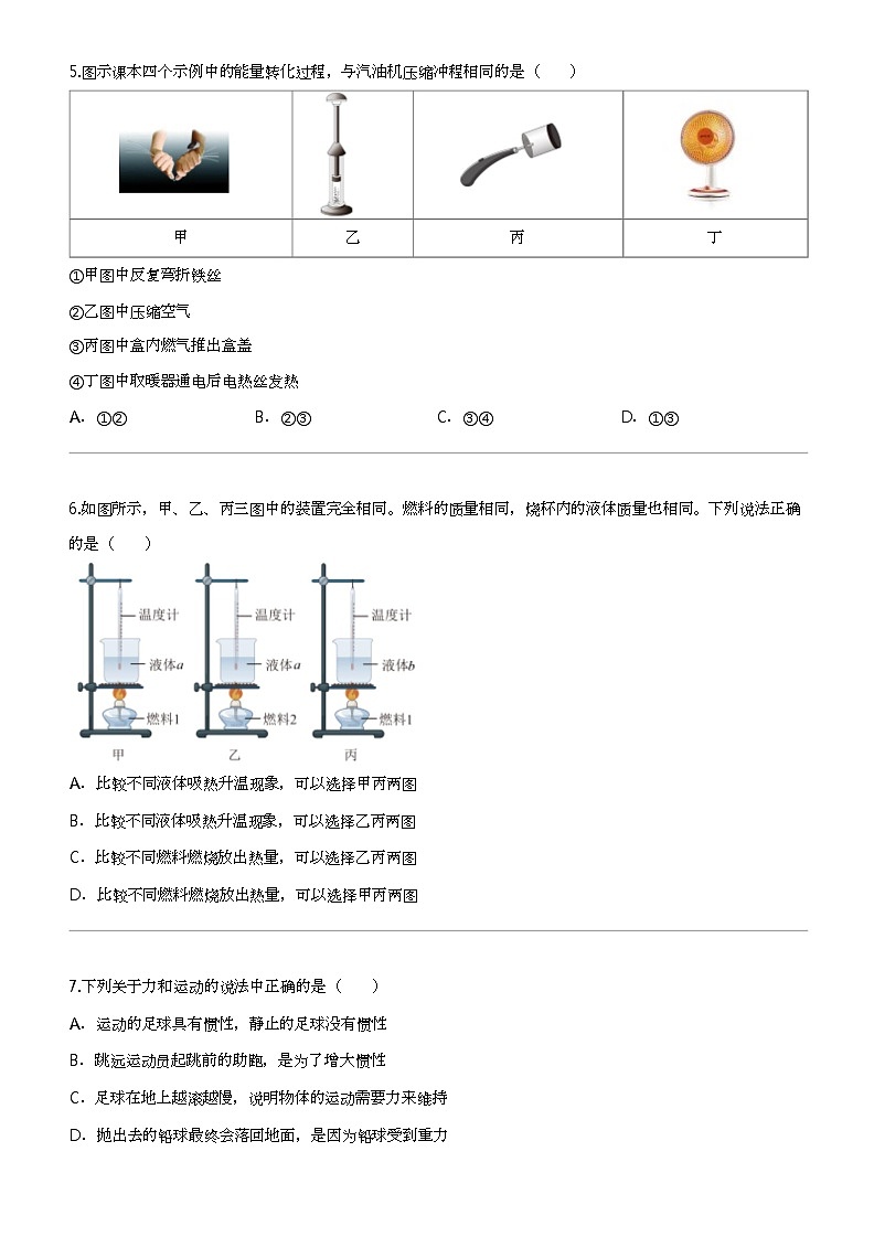 2024年江苏南京中考二模物理试卷(联合体)第2页