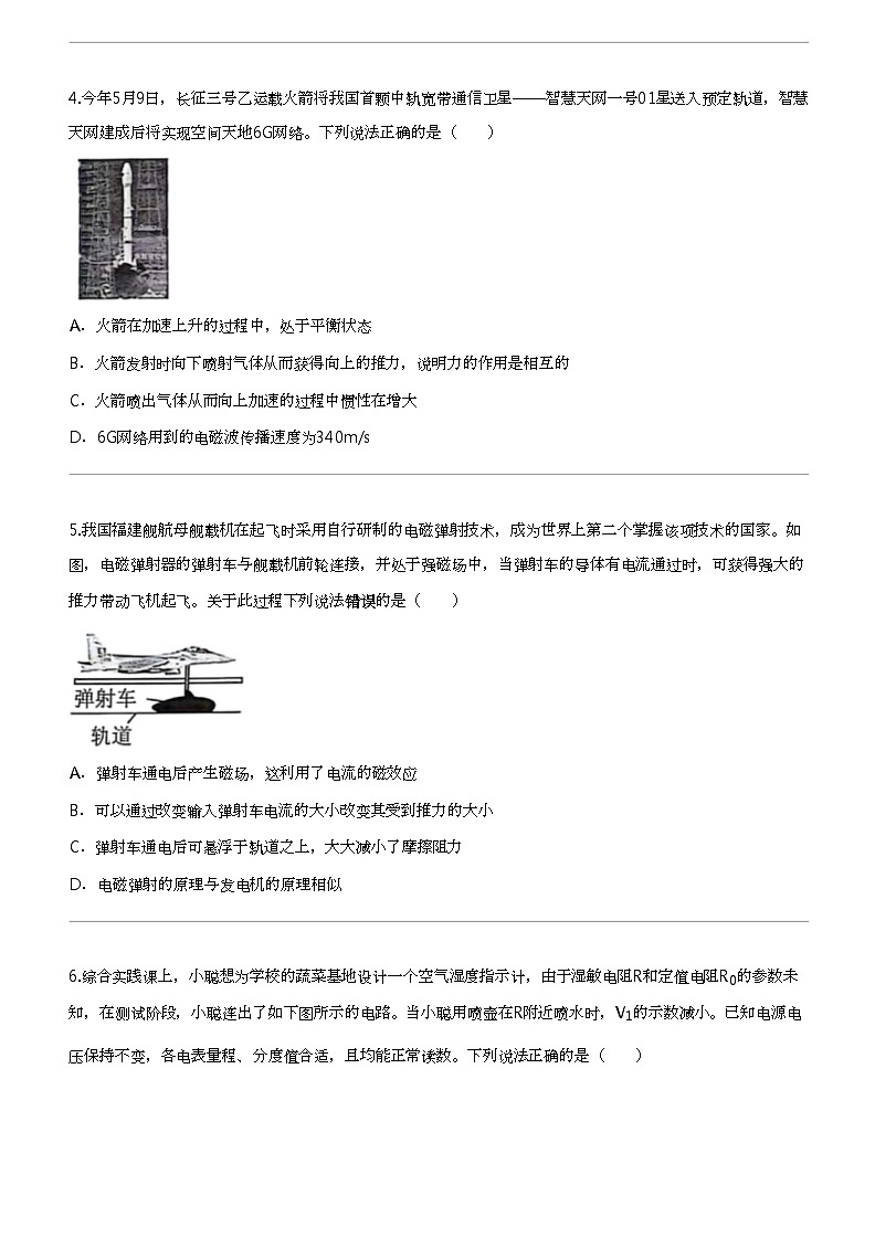 2024年内蒙古鄂尔多斯中考二模物理试卷02