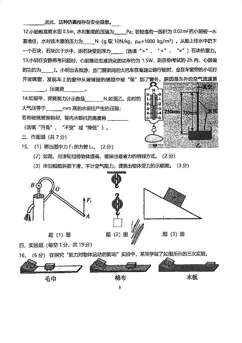 廣東省江門市怡福中學(xué)2023-2024學(xué)年八年級下學(xué)期5月月考物理試題第3頁