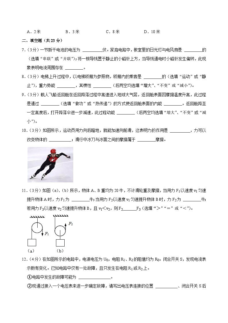 2024年上海市世外集團(tuán)校中考物理模擬試卷(二)(解析版)第2頁