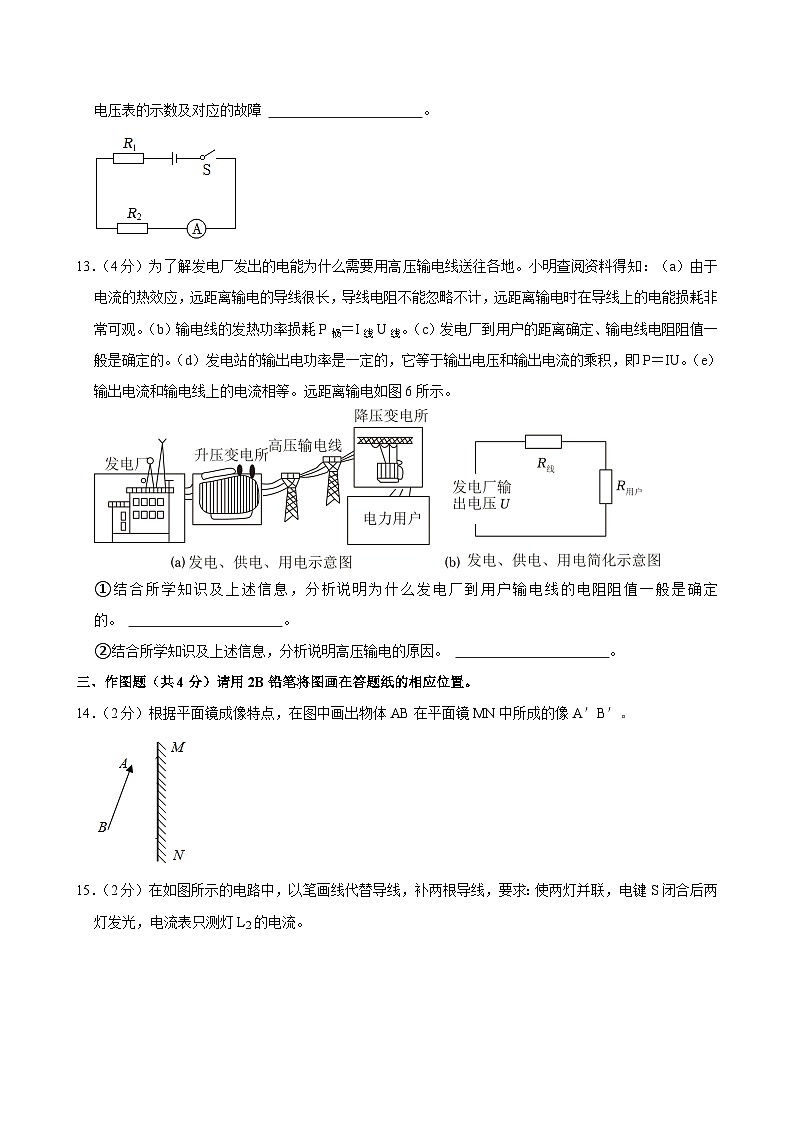 2024年上海市世外集團(tuán)校中考物理模擬試卷(二)(解析版)第3頁