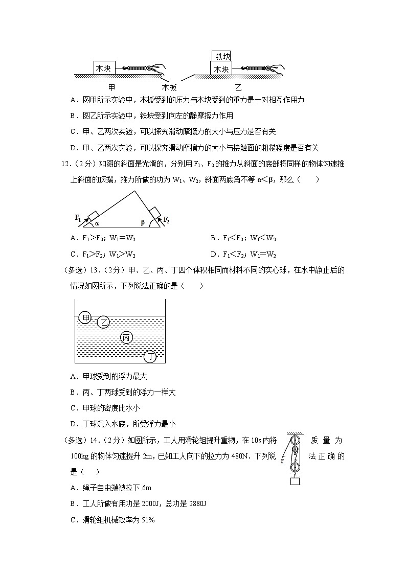 2023-2024学年人教版八年级物理下册期末复习综合测评卷第3页