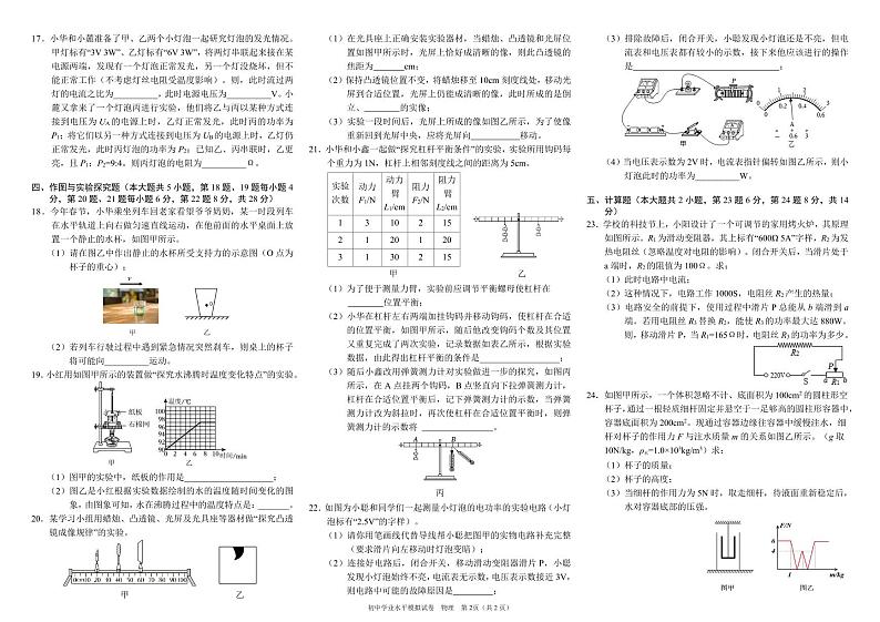 2024年湖南省长沙市一中岳麓中学中考模拟考试物理试卷第2页