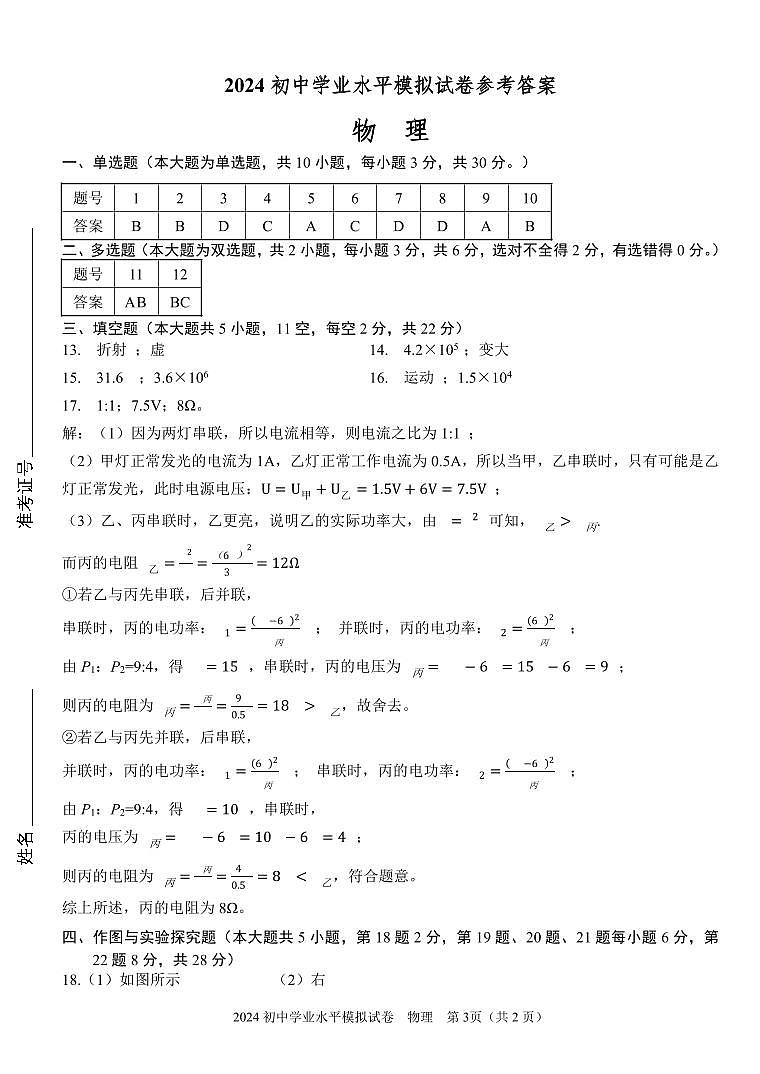 2024年湖南省长沙市一中岳麓中学中考模拟考试物理试卷第3页