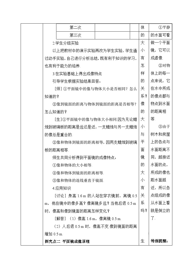 4.3《平面鏡成像》教學(xué)設(shè)計(jì)第3頁