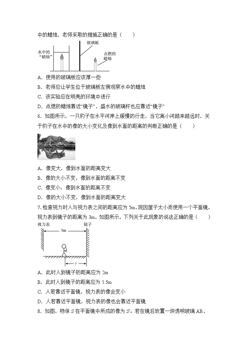 4.3《平面鏡成像》同步練習(xí)題(含參考答案)第2頁