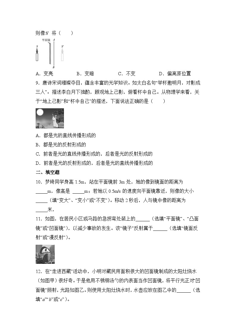 4.3《平面鏡成像》同步練習(xí)題(含參考答案)第3頁