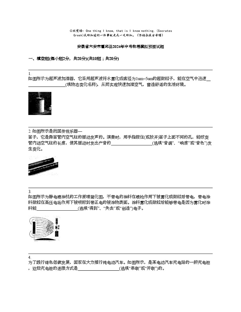 安徽省六安市霍邱县2024年中考物理模拟预测试题01