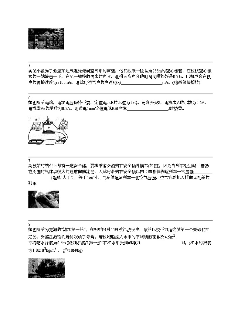 安徽省六安市霍邱县2024年中考物理模拟预测试题02