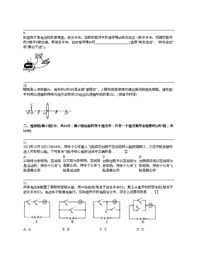 安徽省六安市霍邱县2024年中考物理模拟预测试题03