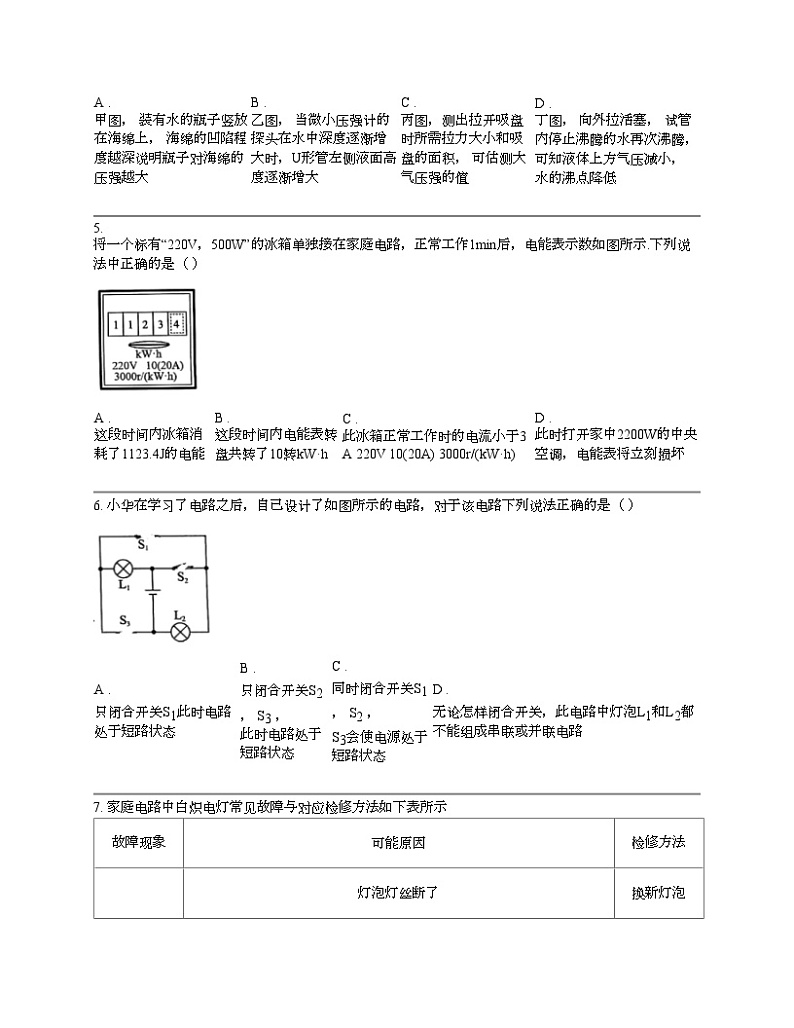 广东省深圳市南山实验教育集团2024年中考物理第二次质量检测试卷02
