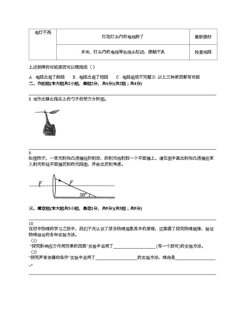 广东省深圳市南山实验教育集团2024年中考物理第二次质量检测试卷03