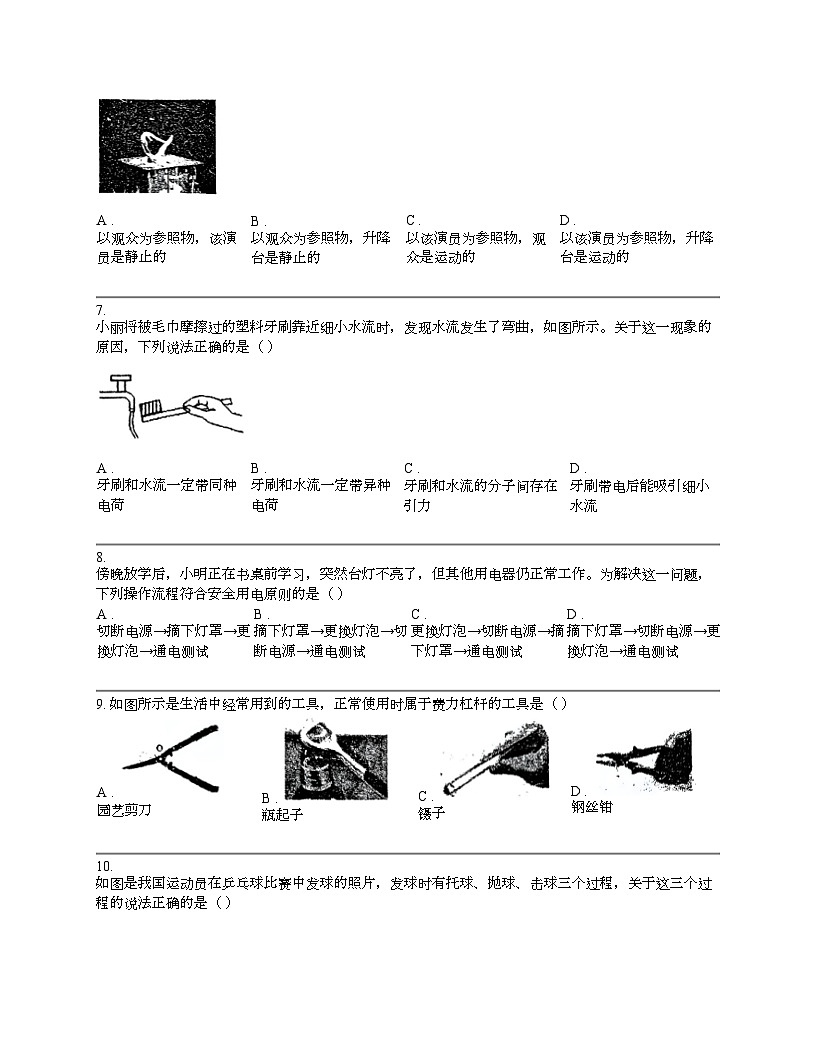 廣西南寧市四大學(xué)區(qū)2024年初中物理五月畢業(yè)班適應(yīng)性測試初三下學(xué)期模擬試卷第2頁
