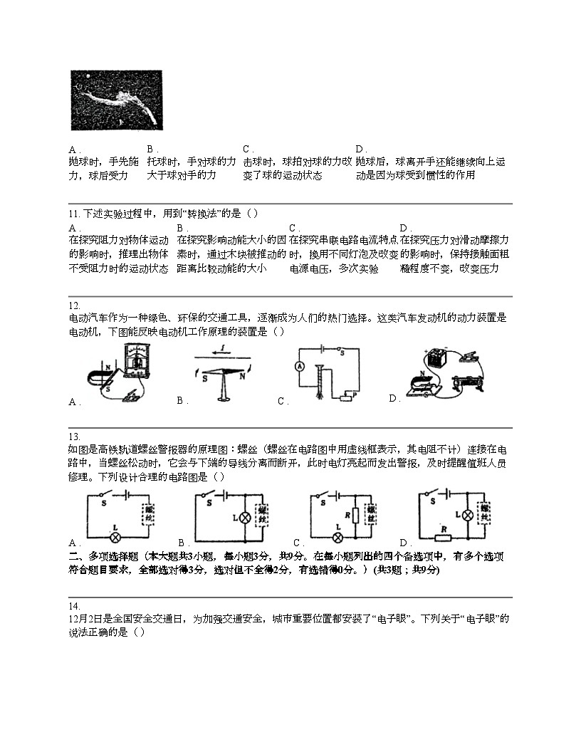 廣西南寧市四大學(xué)區(qū)2024年初中物理五月畢業(yè)班適應(yīng)性測試初三下學(xué)期模擬試卷第3頁