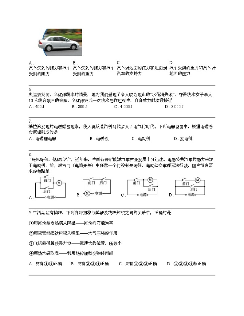 河北省秦皇岛市十校2024年中考物理一模模底测试试卷02