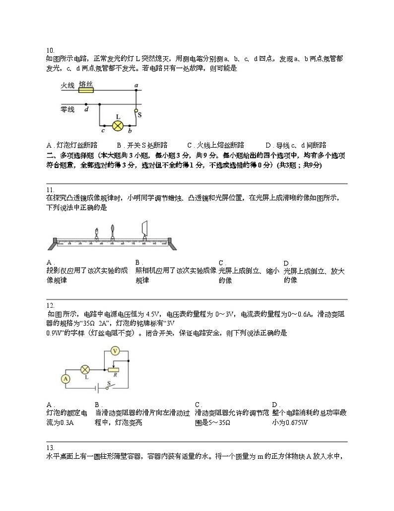 河北省秦皇岛市十校2024年中考物理一模模底测试试卷03